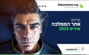 קידום אתר הממלכה