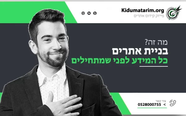 בניית-אתרים-פייזק